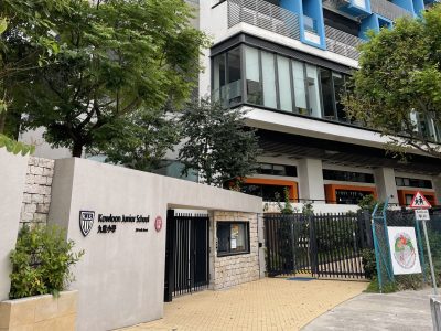 （英基學校）九龍小學