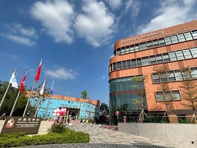 安基司學校