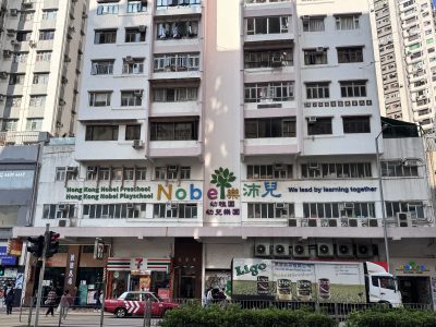 樂沛兒幼稚園