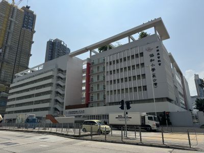 中華基督教會協和小學（長沙灣）