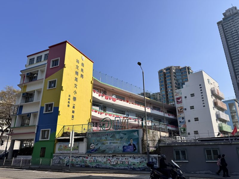 保良局林文燦英文小學