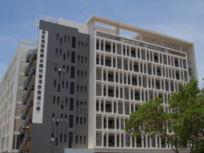 保良局西區婦女福利會馮李佩瑤小學