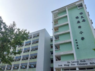 保良局陸慶濤小學