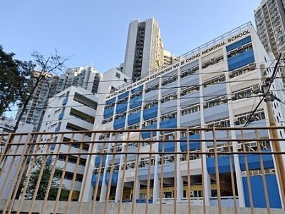 僑港伍氏宗親會伍時暢紀念學校