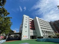 元朗公立中學校友會小學