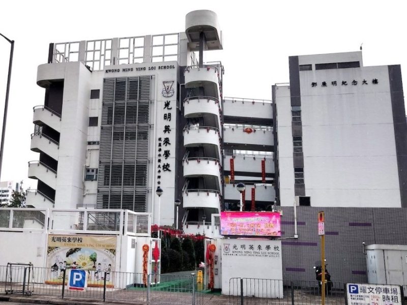 光明英來學校