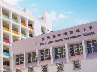 博愛醫院陳國威小學