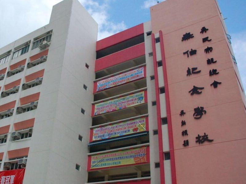 吳氏宗親總會泰伯紀念學校