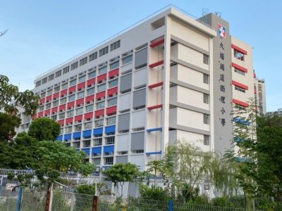 大埔循道衛理小學