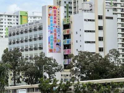 東莞工商總會張煌偉小學