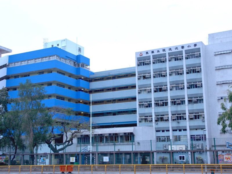 東華三院冼次雲小學