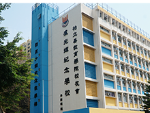 柏立基教育學院校友會盧光輝紀念學校