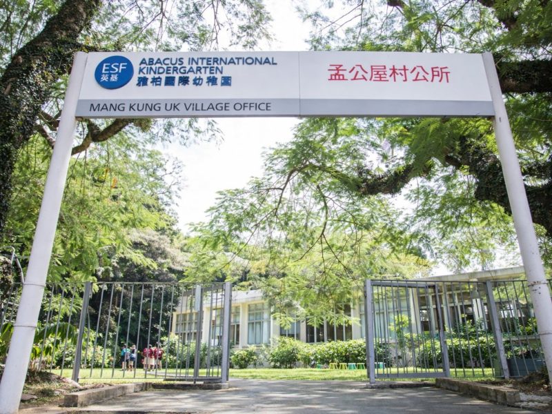 英基雅柏國際幼稚園
