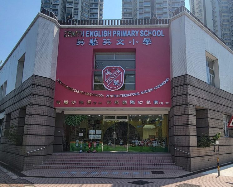 英藝英文小學