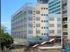 華富邨寶血小學