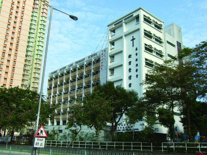 迦密愛禮信小學