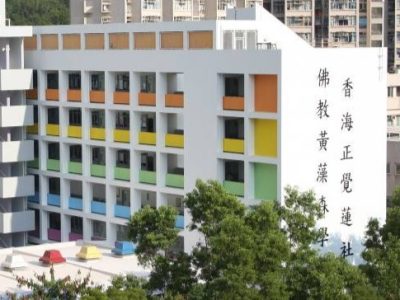 香海正覺蓮社佛教黃藻森學校