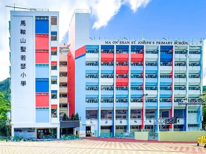 馬鞍山聖若瑟小學