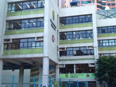 （英基學校）己連拿小學