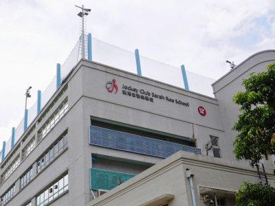 （英基學校）賽馬會善樂學校