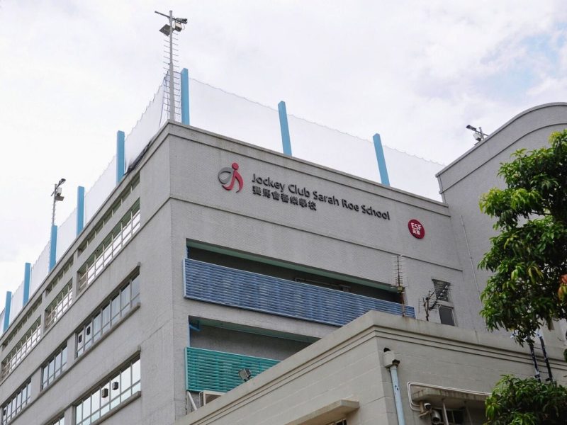 （英基學校）賽馬會善樂學校