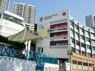 （英基學校）堅尼地小學