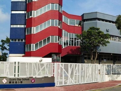 （英基學校）鰂魚涌小學