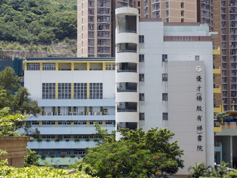 優才（楊殷有娣）書院