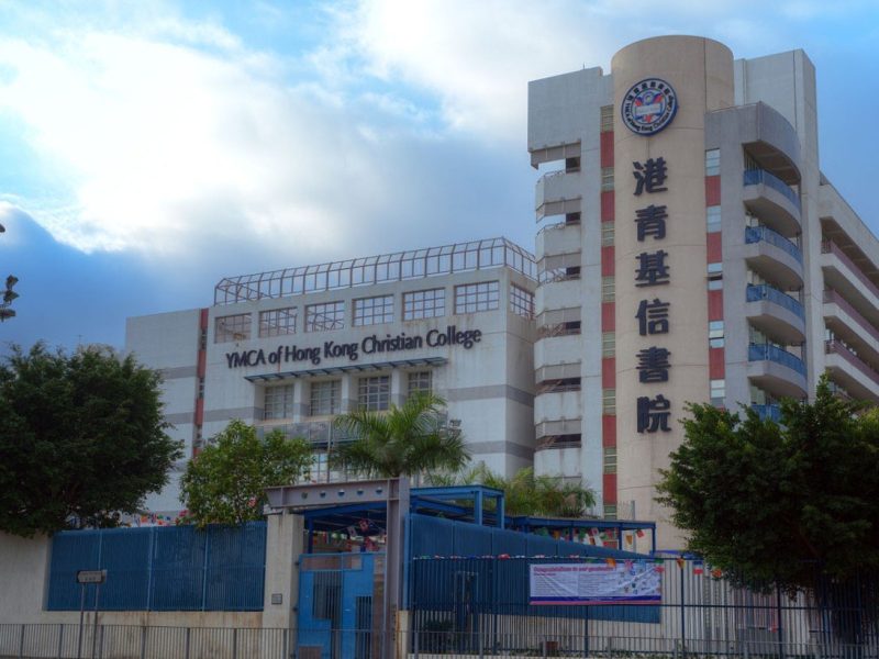 港青基信書院
