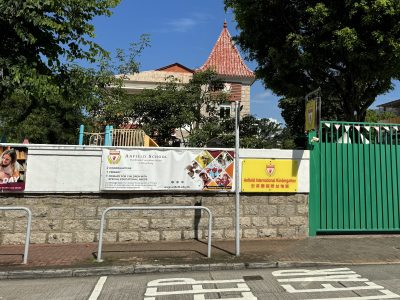安菲爾國際幼稚園（金巴倫道）