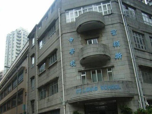 聖類斯中學（小學部）