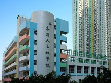 東涌天主教學校