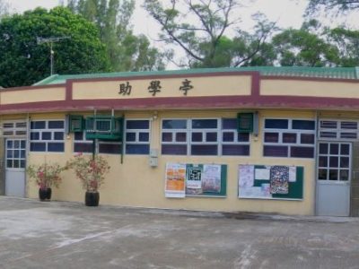 南丫北段公立小學