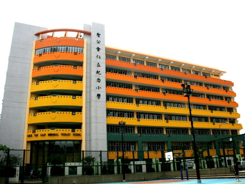 聖公會仁立紀念小學