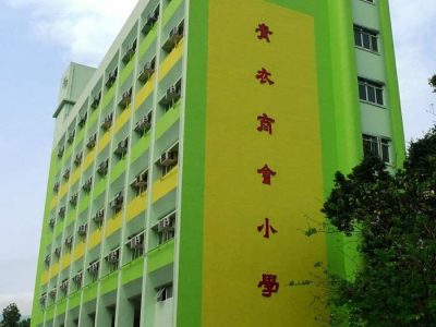 青衣商會小學