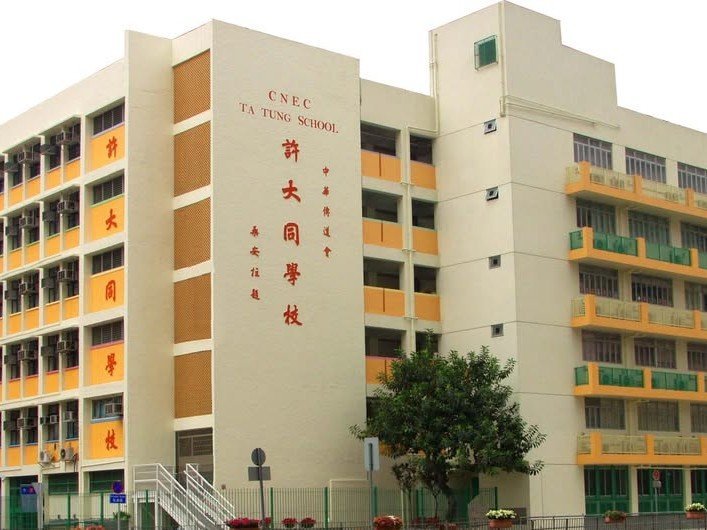 中華傳道會許大同學校