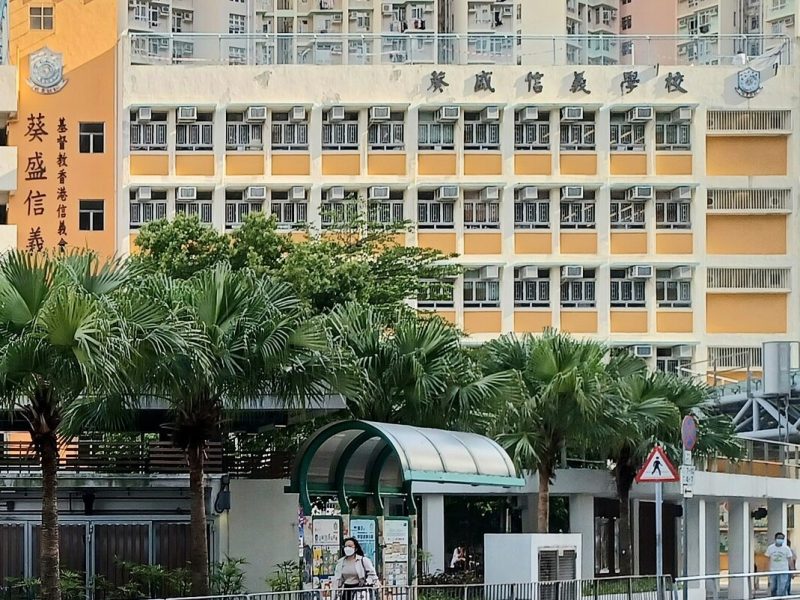 基督教香港信義會葵盛信義學校
