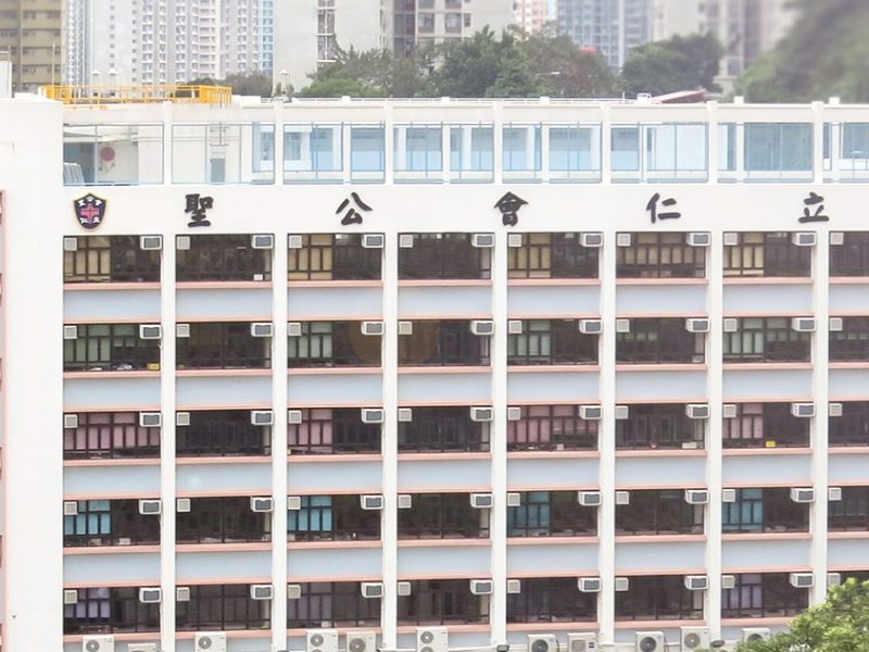 聖公會仁立小學