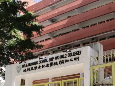 地利亞修女紀念學校（協和二中）