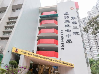 東華三院盧幹庭紀念中學
