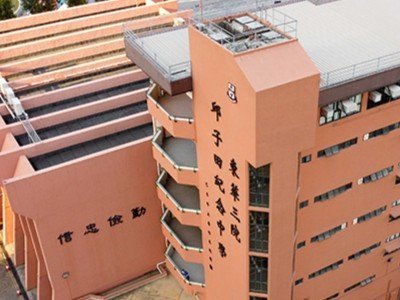 東華三院邱子田紀念中學