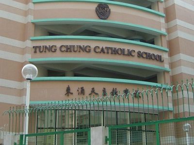 東涌天主教學校