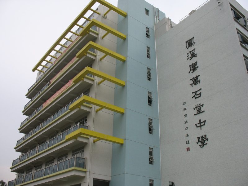 鳳溪廖萬石堂中學
