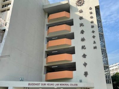 佛教沈香林紀念中學