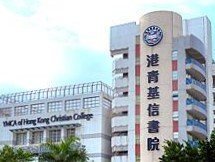 港青基信書院