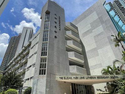 基督教香港信義會元朗信義中學