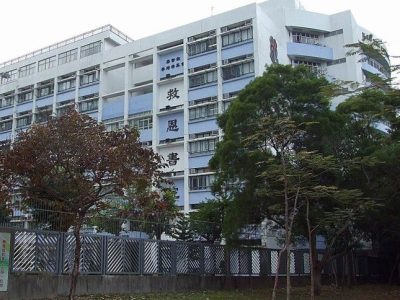 救恩書院