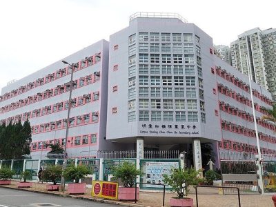 明愛粉嶺陳震夏中學