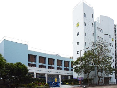 寧波公學