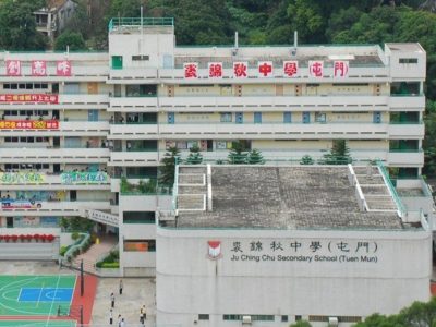 裘錦秋中學（屯門）